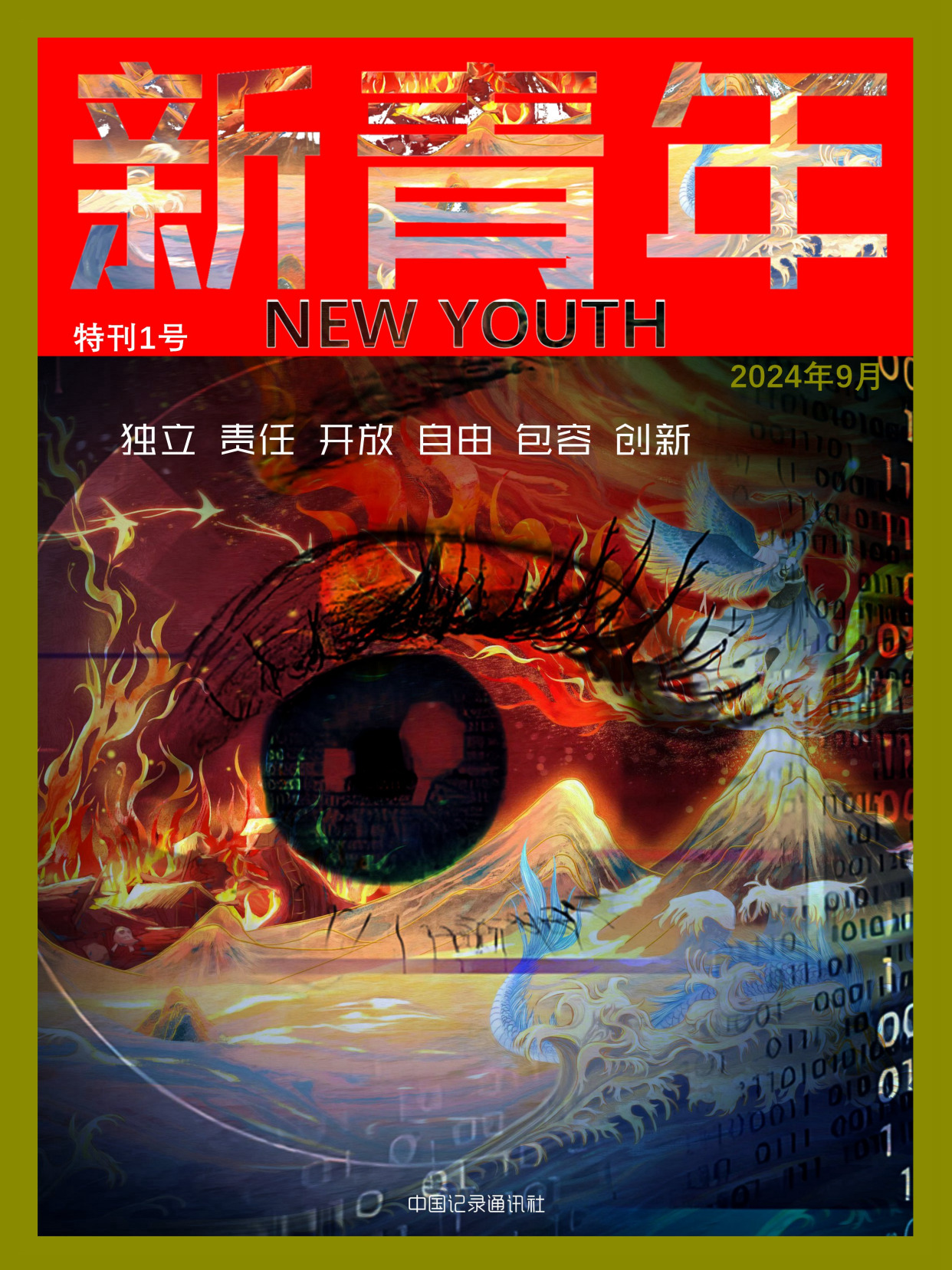 《新青年》NEW YOUTH——世界洪门组织重要舆论阵地!