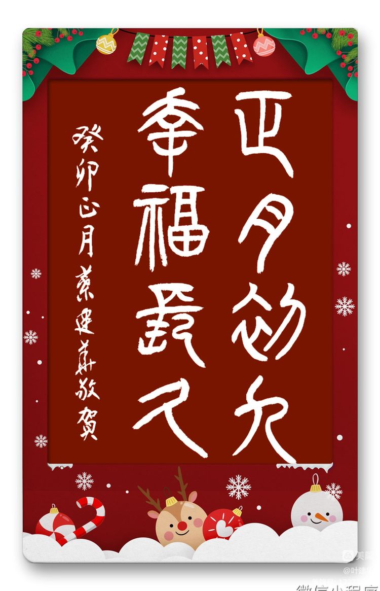 正月初九，幸福长久