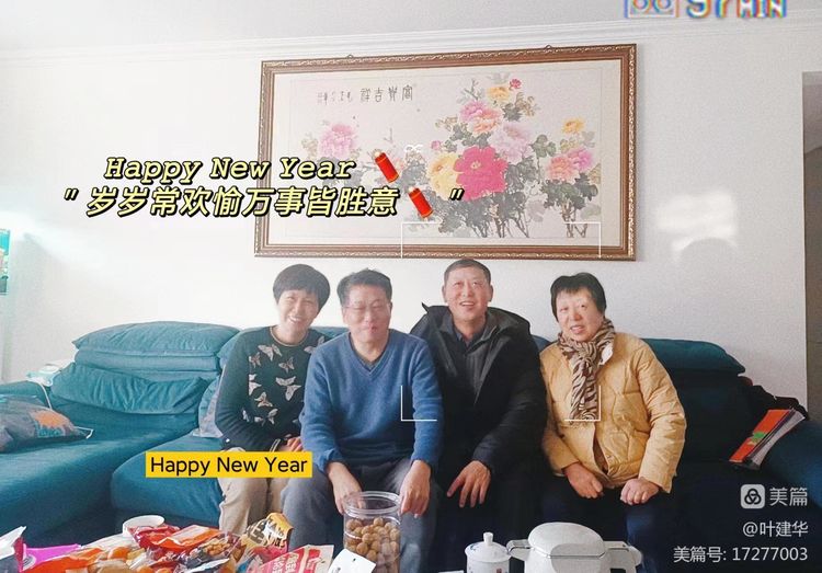 正月初九，幸福长久