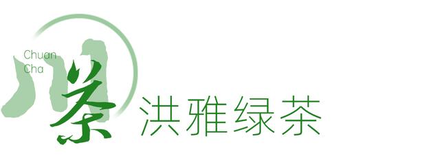 赶在春天,喝杯川茶!