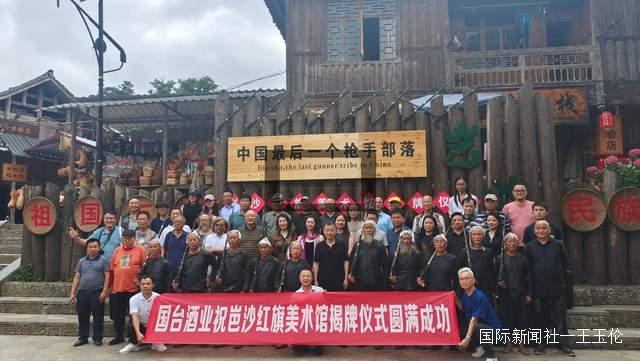 岜沙苗寨再添新地标！贵州知名美术家陈红旗红旗美术馆正式开馆