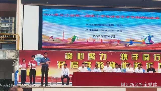 贵州省从江县第六届中小学生体育艺术节盛大开幕