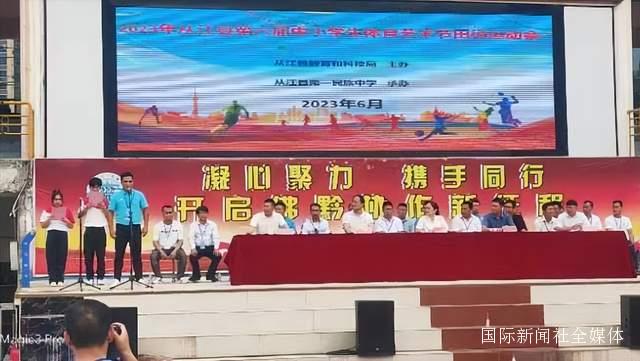 贵州省从江县第六届中小学生体育艺术节盛大开幕