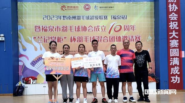 2023年黔南州羽毛球超级联赛（福泉站）盛大闭幕