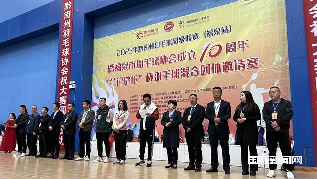 2023年黔南州羽毛球超级联赛（福泉站）盛大闭幕