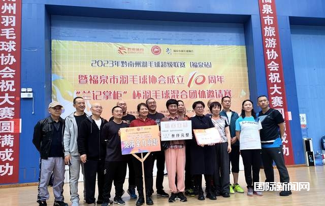2023年黔南州羽毛球超级联赛（福泉站）盛大闭幕