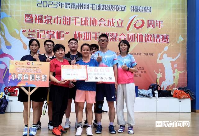 2023年黔南州羽毛球超级联赛（福泉站）盛大闭幕
