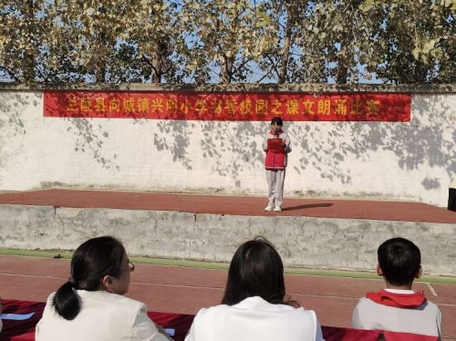 【倡树美德健康】书香浸校园，朗诵润童心——向城镇兴明小学举办书香校园之课文朗诵比赛