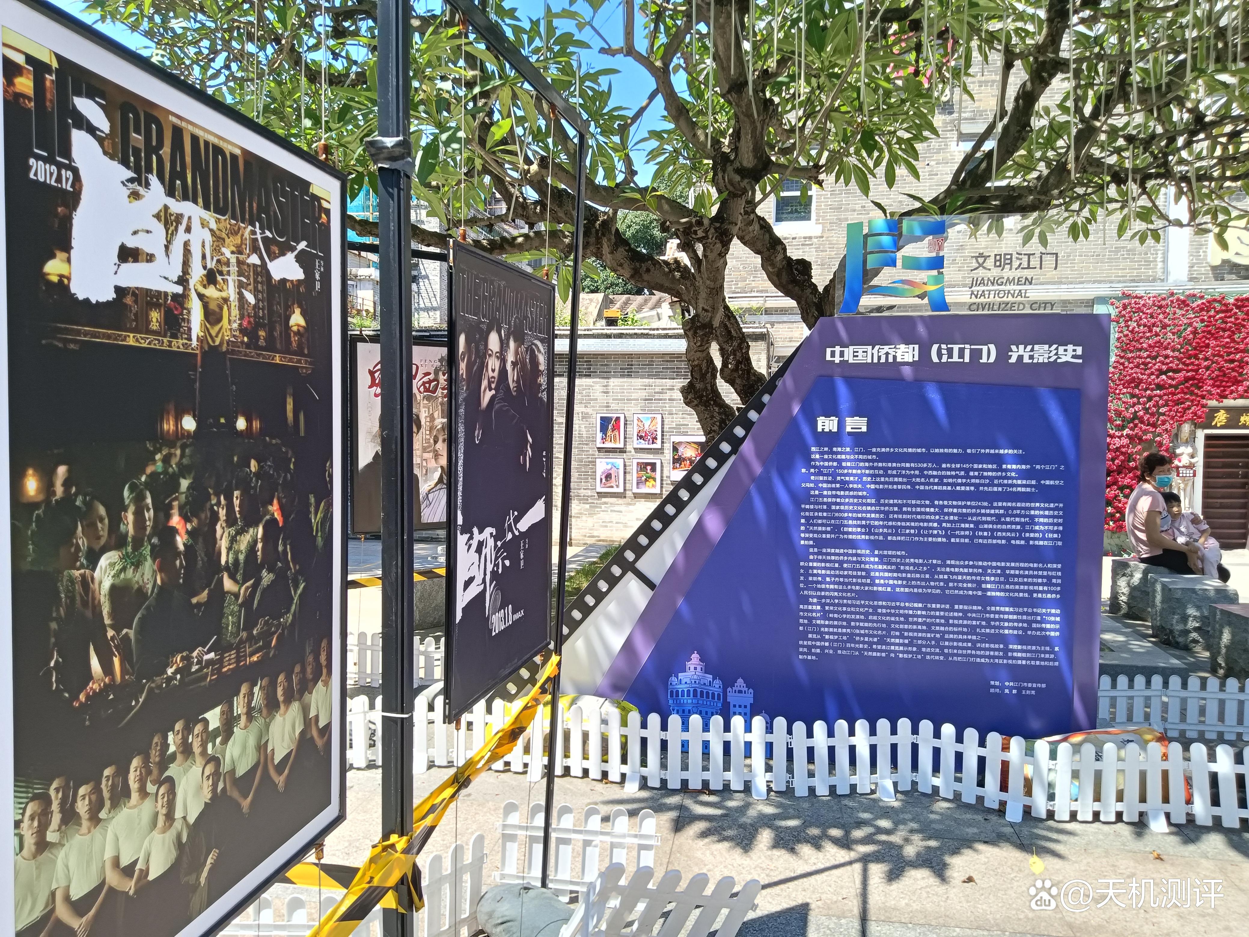 百年侨村展示“百年星光”——中国侨都(江门)光影史走进启明里