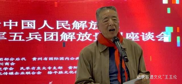 解放贵州75周年二野五兵团后代座谈会:传承英勇事迹,共忆峥嵘岁月