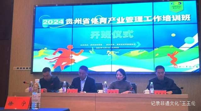 贵州体育产业新纪元：融合创新，共绘发展蓝图