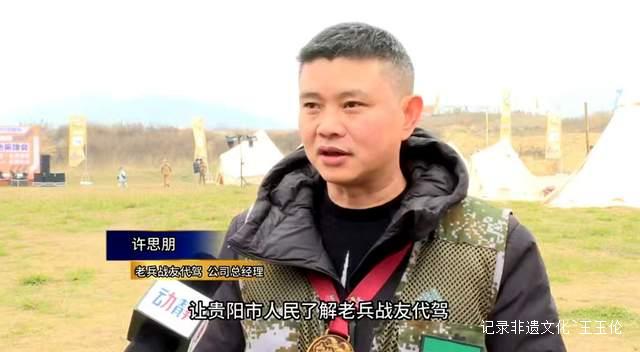 第三届山地英雄会燃爆花溪!22位老兵战友代驾团,共绘乡村旅游新画卷
