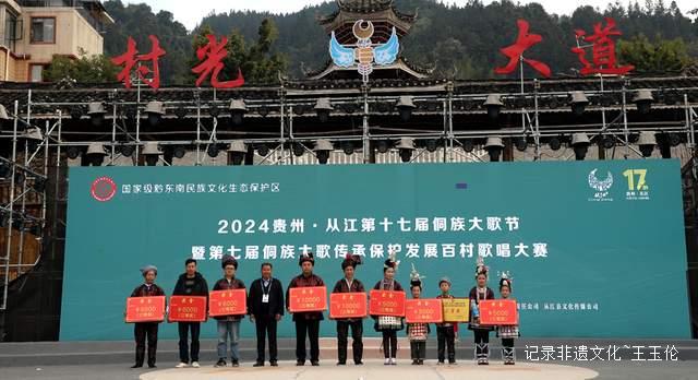 会唱歌的从江：2024年第十七届原生态侗族大歌节暨第七届侗族大歌传承保护发展百村歌唱大赛圆满落幕