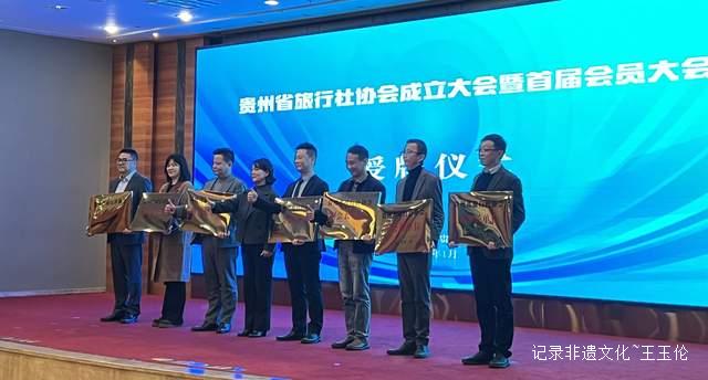 贵州省旅行社协会盛大成立，共绘世界级旅游目的地新蓝图