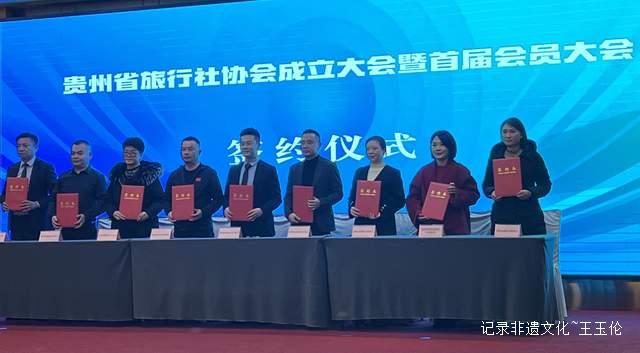 贵州省旅行社协会盛大成立，共绘世界级旅游目的地新蓝图