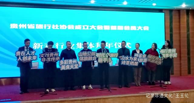 贵州省旅行社协会盛大成立，共绘世界级旅游目的地新蓝图