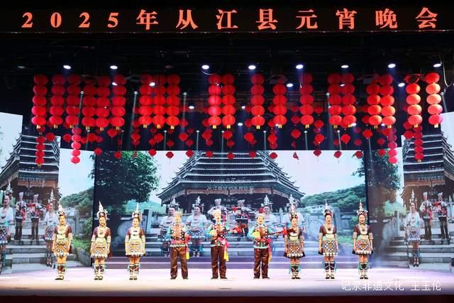 “月满元宵 欢乐团圆”:从江县元宵晚会震撼上演