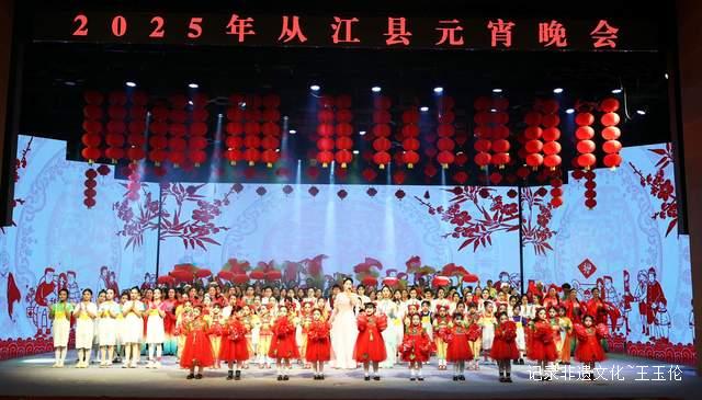 “月满元宵 欢乐团圆”:从江县元宵晚会震撼上演