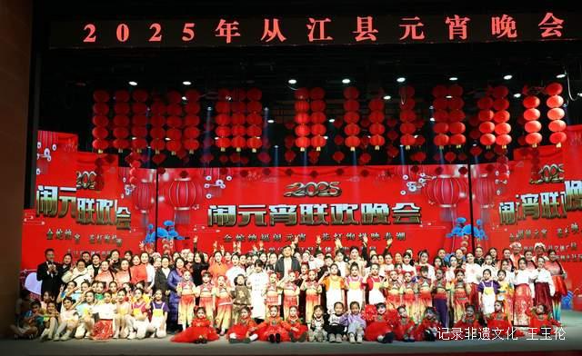 “月满元宵 欢乐团圆”:从江县元宵晚会震撼上演