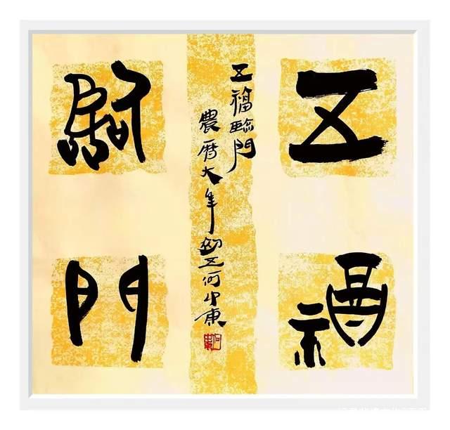 蛇狂舞·翰墨贺岁——记书画家何中东先生乙巳年新春书法