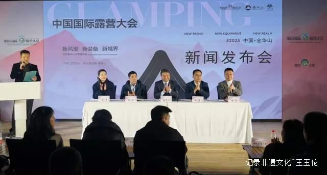 惊艳全场!2025露营大会新闻发布会精彩纷呈