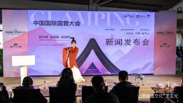 惊艳全场!2025露营大会新闻发布会精彩纷呈