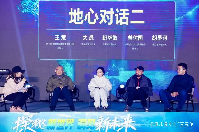 “贵州荔波”盛大启幕:探秘新世界·洞见新未来