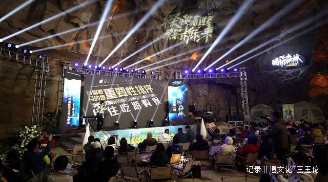 “贵州荔波”盛大启幕:探秘新世界·洞见新未来