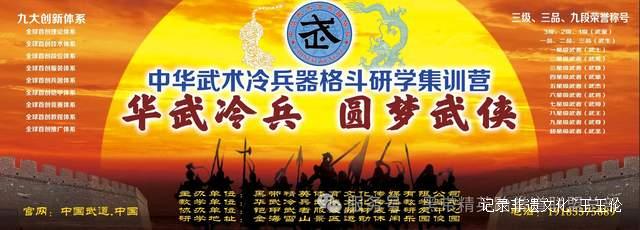 贵州武术新篇章：全国首届唐横刀教练员集训营，贵州起航