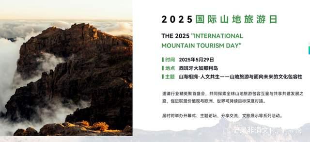 国际山地旅游日：探索山海的奥秘，共筑人文共生的未来