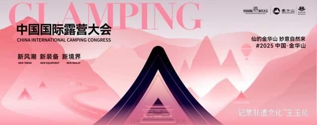 露营产业风向标：4月26日研策会大咖云集，共探露营经济新未来