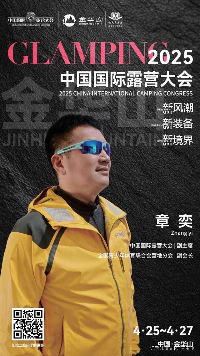 露营产业风向标：4月26日研策会大咖云集，共探露营经济新未来