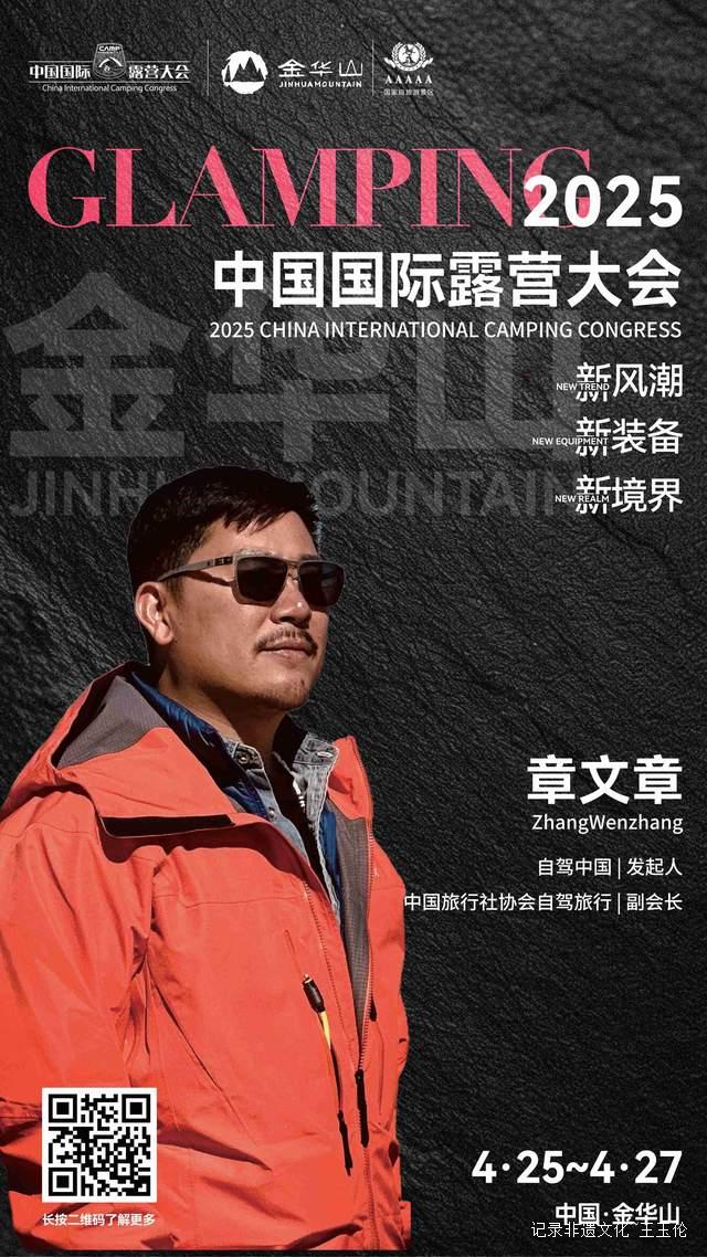 露营产业风向标：4月26日研策会大咖云集，共探露营经济新未来