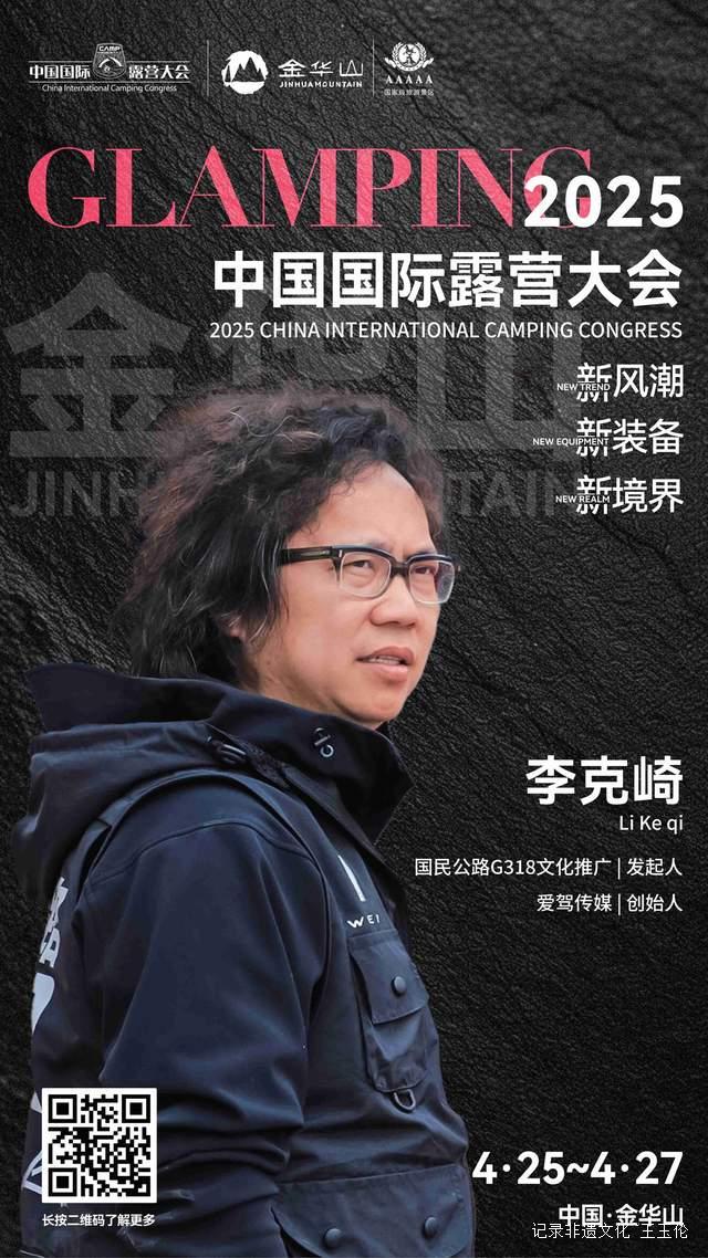露营产业风向标：4月26日研策会大咖云集，共探露营经济新未来