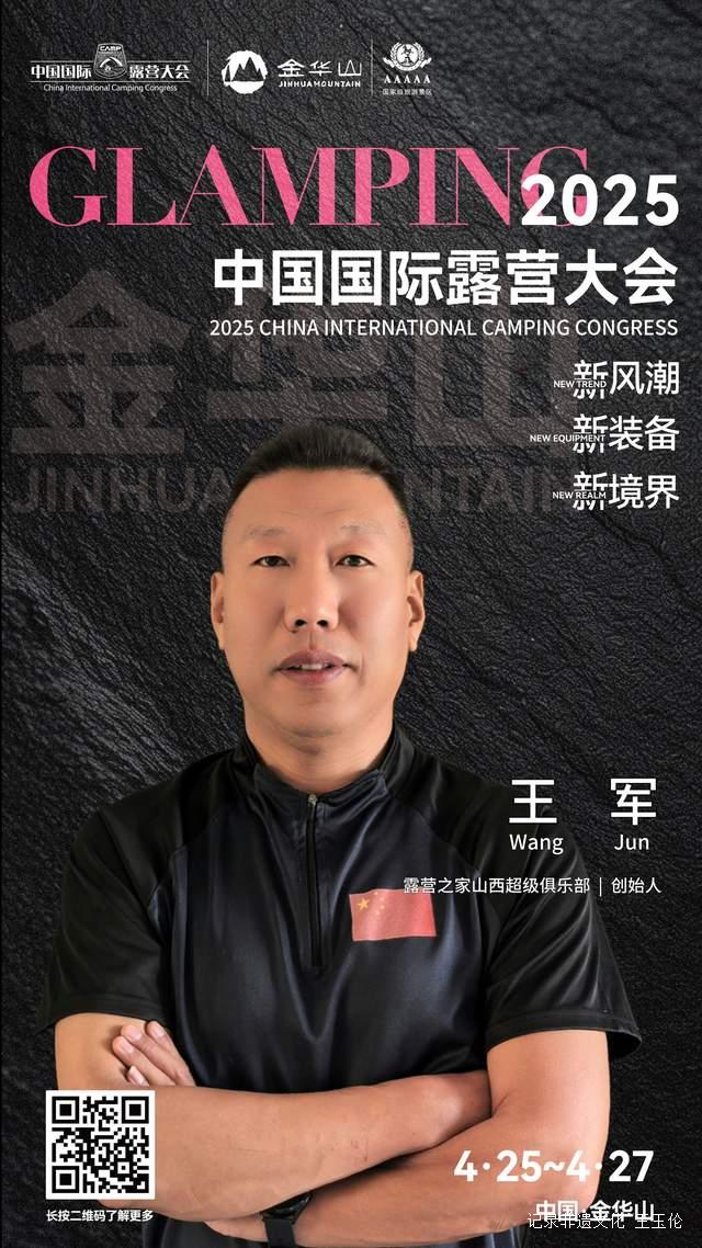 露营产业风向标：4月26日研策会大咖云集，共探露营经济新未来