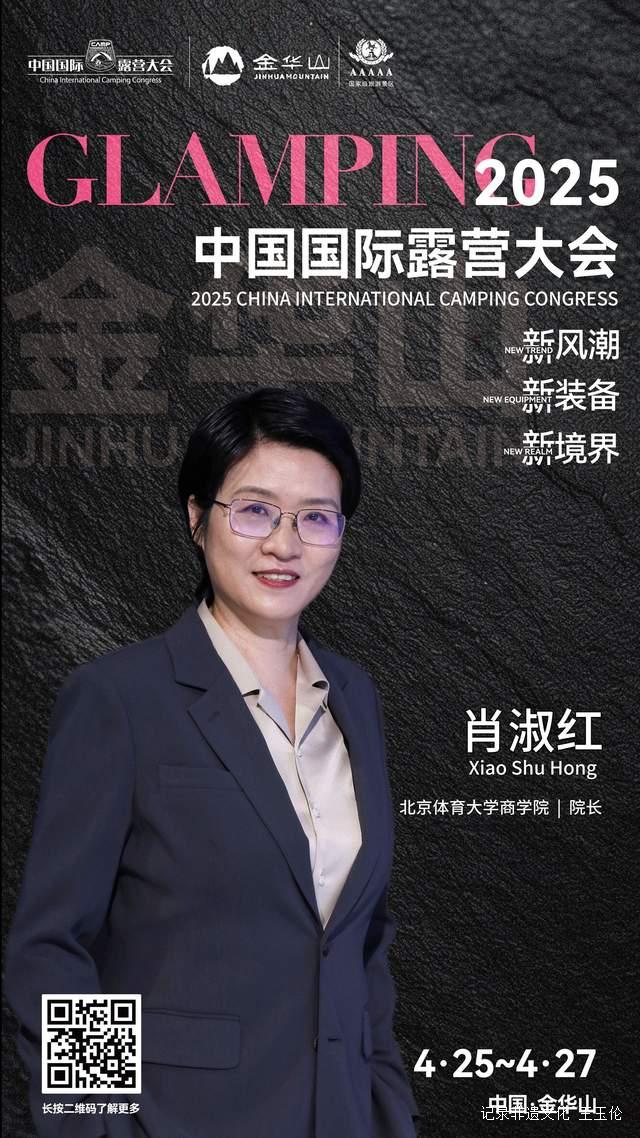 露营产业风向标：4月26日研策会大咖云集，共探露营经济新未来
