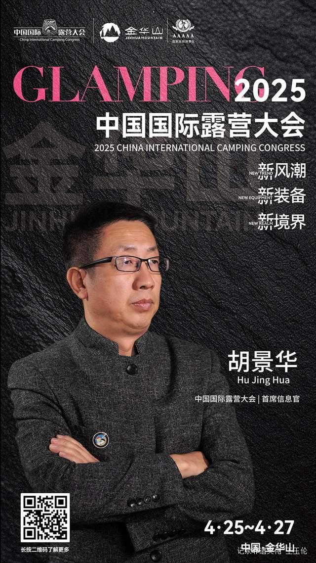 露营产业风向标：4月26日研策会大咖云集，共探露营经济新未来