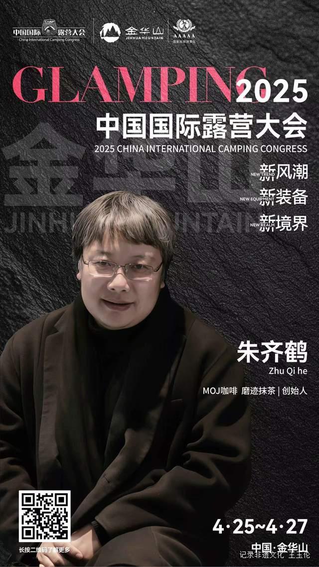 露营产业风向标：4月26日研策会大咖云集，共探露营经济新未来