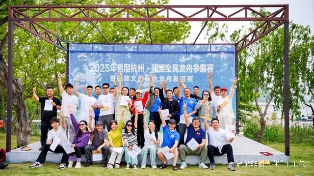 湘湖激荡，龙舟争霸！2025首届杭州·湘湖全民龙舟赛燃爆春日