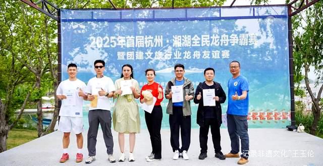 湘湖激荡，龙舟争霸！2025首届杭州·湘湖全民龙舟赛燃爆春日