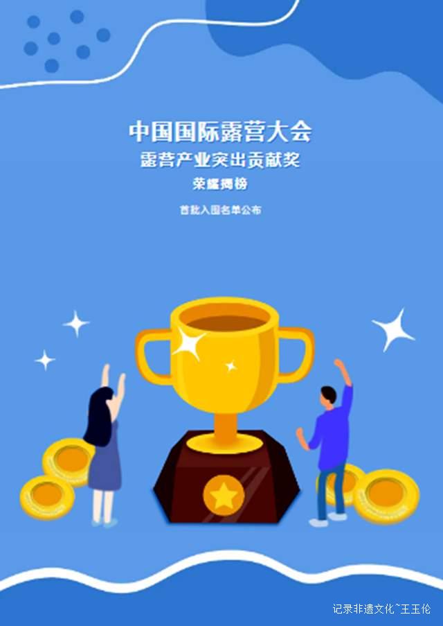 「荣耀揭榜」中国国际露营大会露营产业突出贡献奖首批入围名单公布