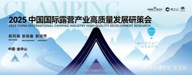 「荣耀揭榜」中国国际露营大会露营产业突出贡献奖首批入围名单公布