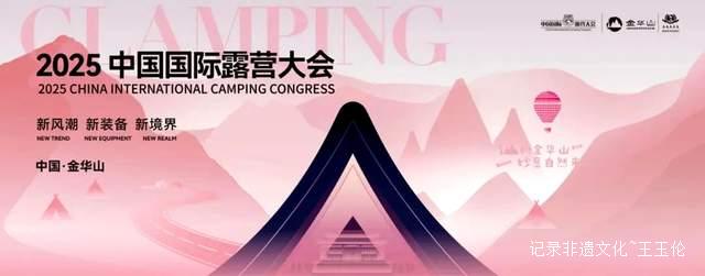 「荣耀揭榜」中国国际露营大会露营产业突出贡献奖首批入围名单公布