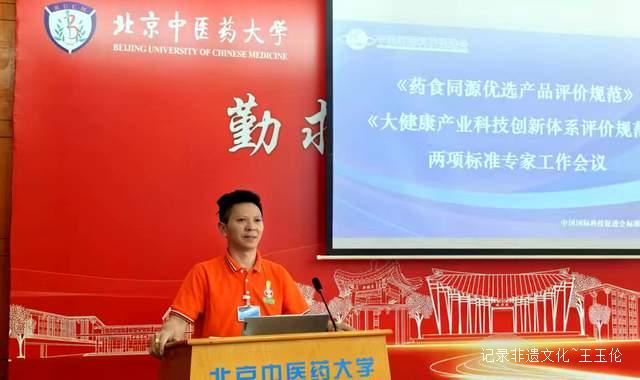 药食同源产业迎来新机遇：两大团体标准专家工作会议在京召开