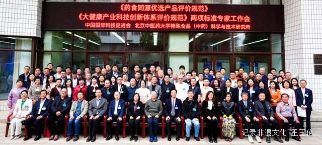 药食同源产业迎来新机遇：两大团体标准专家工作会议在京召开