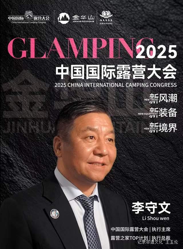 2025中国国际露营大会：户外装备制造企业产品出海专题对接会即将召开