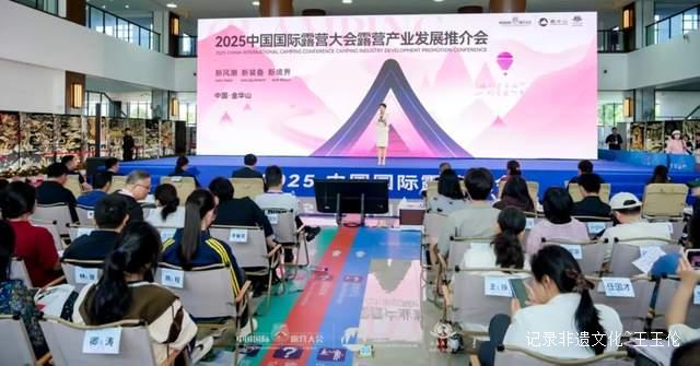 共谋新未来 赋能新生态 2025中国国际露营大会露营产业发展推介会成功召开