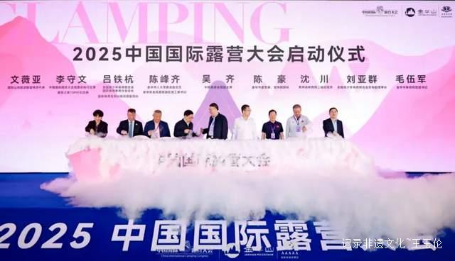 共谋新未来 赋能新生态 2025中国国际露营大会露营产业发展推介会成功召开