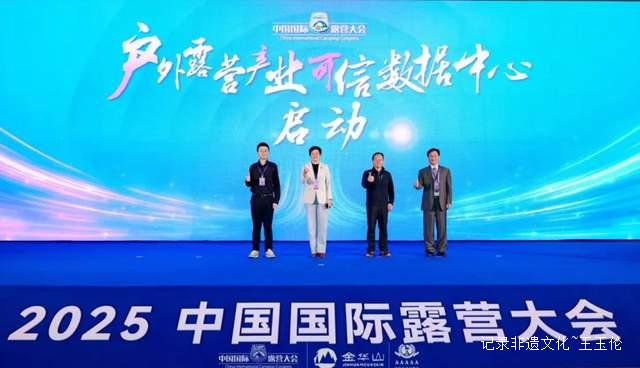 共谋新未来 赋能新生态 2025中国国际露营大会露营产业发展推介会成功召开