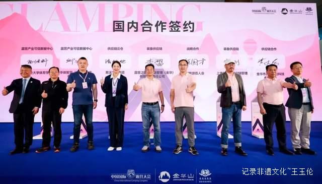 共谋新未来 赋能新生态 2025中国国际露营大会露营产业发展推介会成功召开